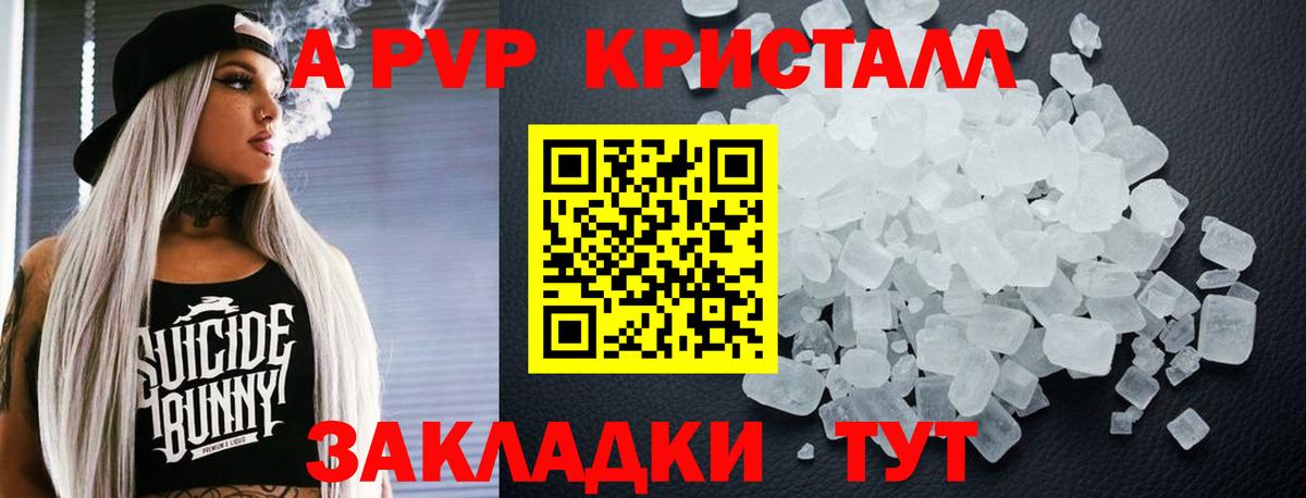 APVP Crystall  Вход с VPN  Alfa_PVP  A PVP кристаллы  Alfa_PVP СК КРИС  Калуга 