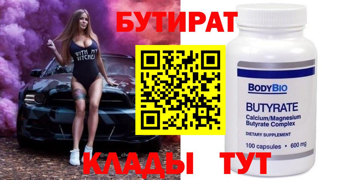 БУТИРАТ бутик Калуга