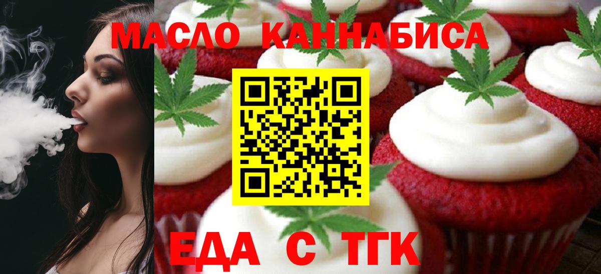 Еда ТГК конопля  Вход с VPN  Калуга 