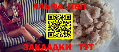 ALPHA-PVP Краснокаменск
