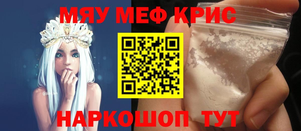 Калуга  Меф мяу мяу  МЯУ-МЯУ  Вход с VPN 